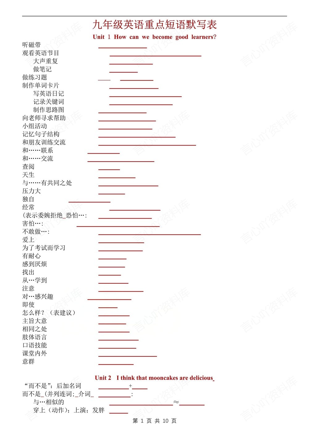 初中英语-九年级全人教版重点短语归纳默写新版初三上下册插图初中英语1