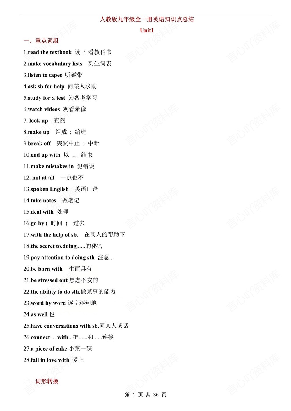 初中英语-九年级全人教版单元重点知识归纳新版初三上下册插图初中英语1