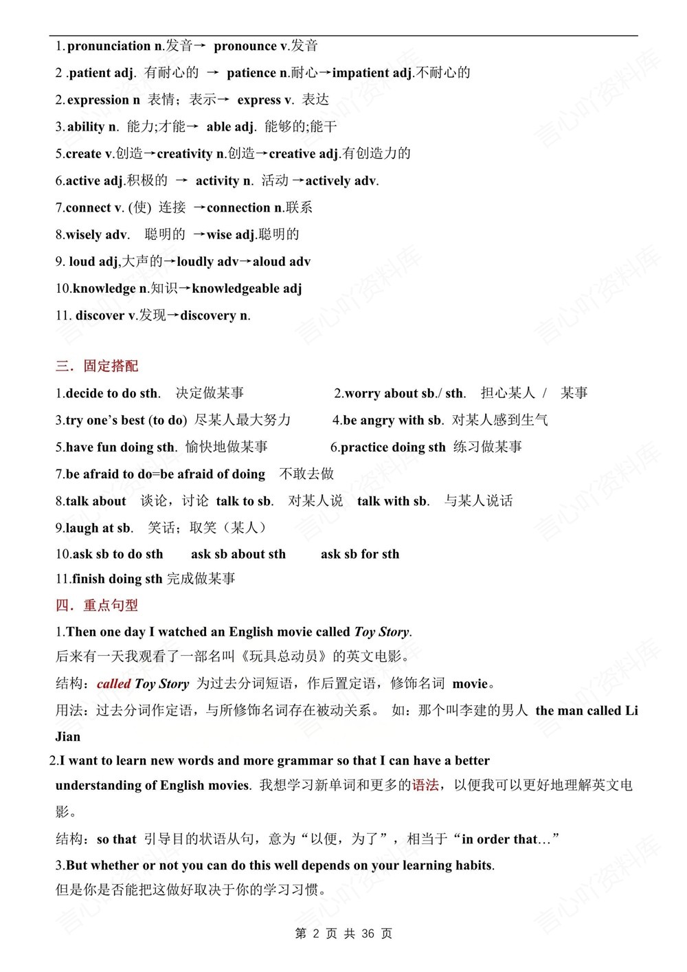 初中英语-九年级全人教版单元重点知识归纳新版初三上下册插图初中英语2