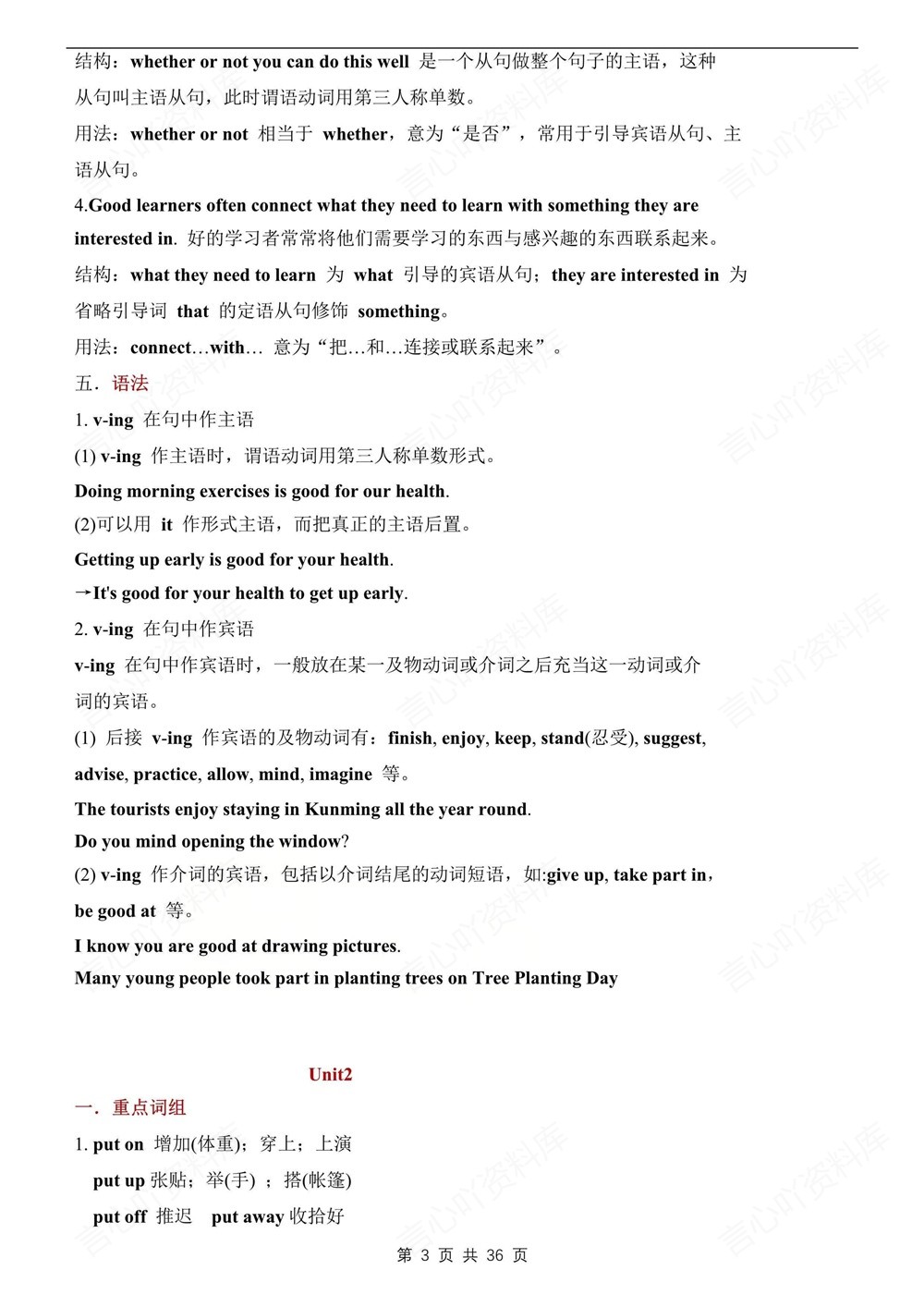 初中英语-九年级全人教版单元重点知识归纳新版初三上下册插图初中英语3