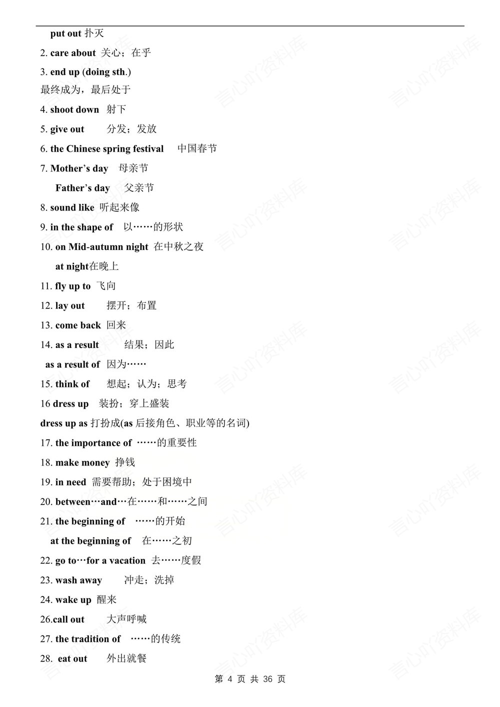 初中英语-九年级全人教版单元重点知识归纳新版初三上下册插图初中英语4