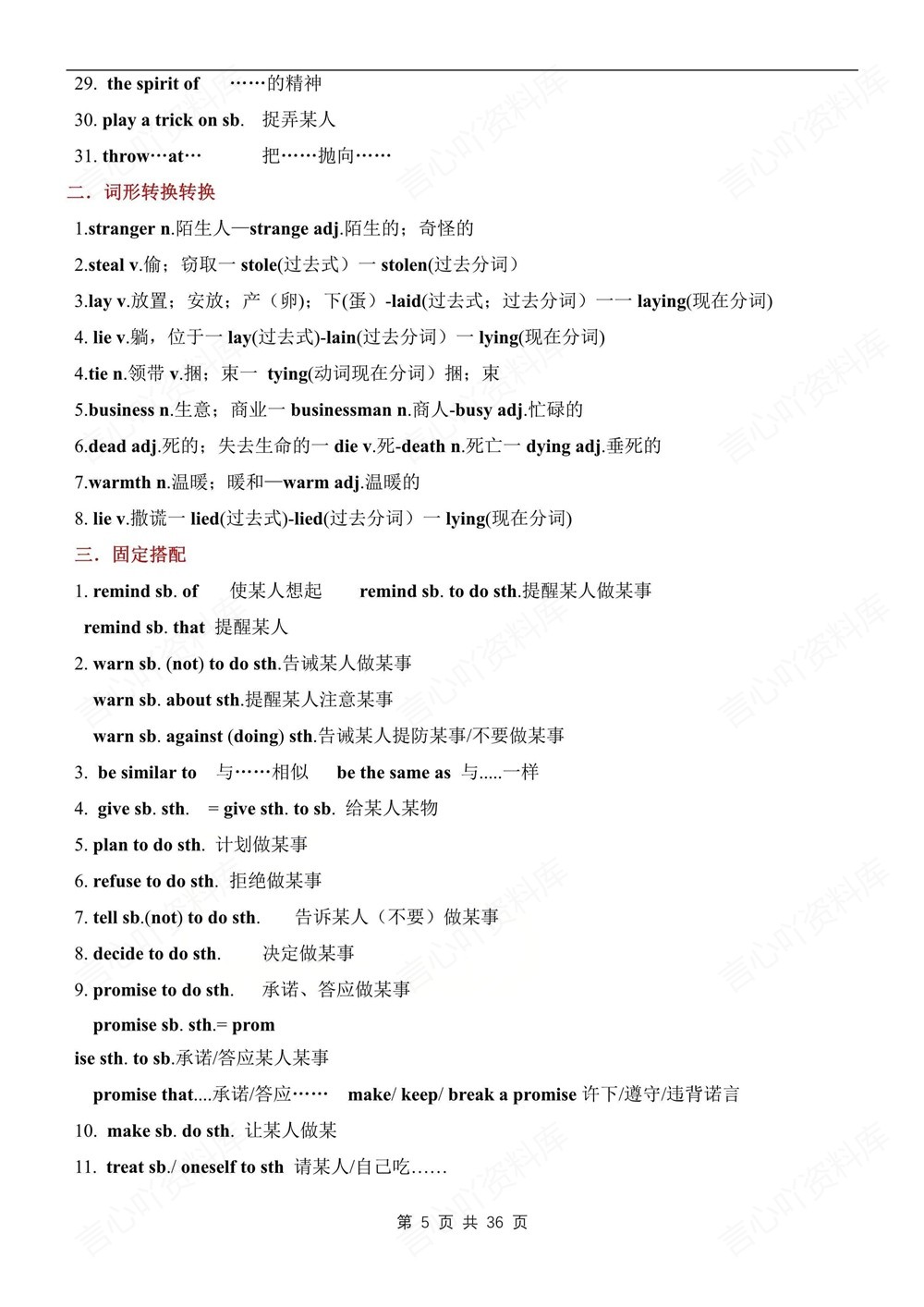 初中英语-九年级全人教版单元重点知识归纳新版初三上下册插图初中英语5