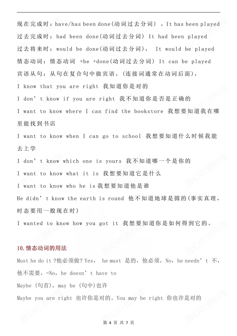 初中英语-九年级全人教版重点语法知识梳理新版初三上下册插图初中英语4