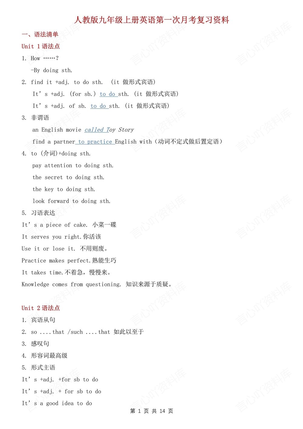 初中英语-九年级全人教版单元知识总结归纳新版初三上下册插图初中英语1