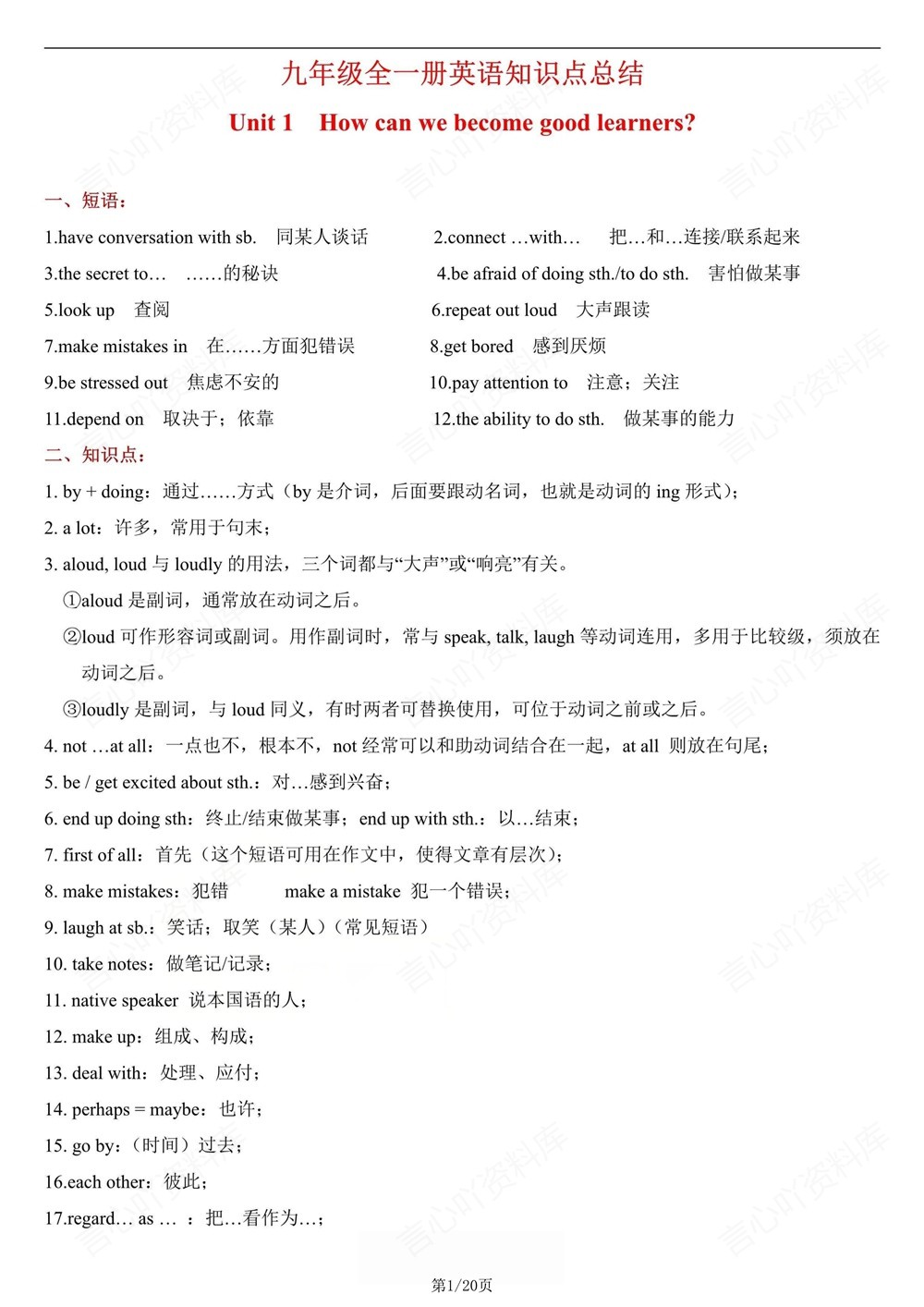 初中英语-九年级全人教版单元重点知识梳理新版初三上下册插图初中英语1