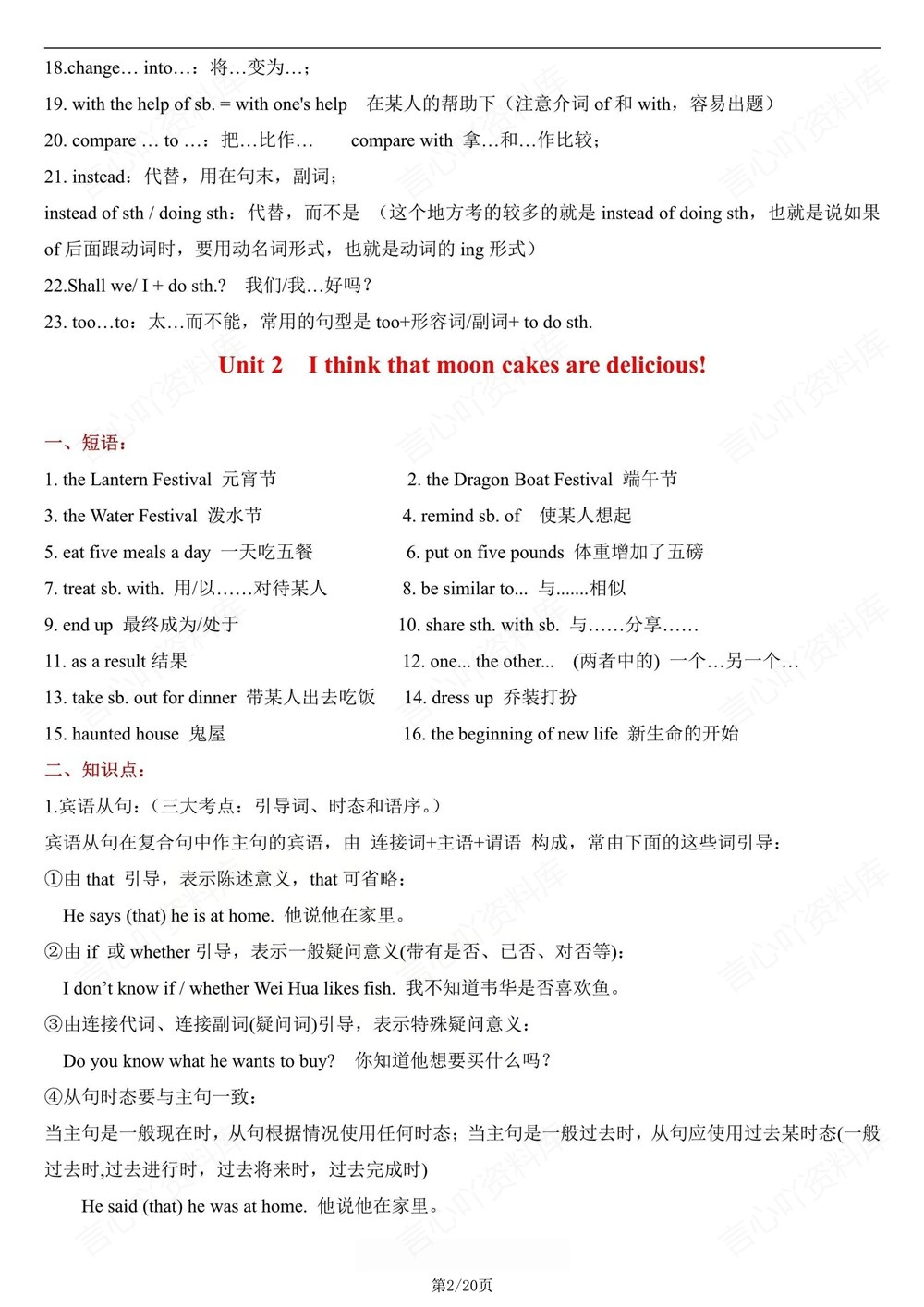 初中英语-九年级全人教版单元重点知识梳理新版初三上下册插图初中英语2