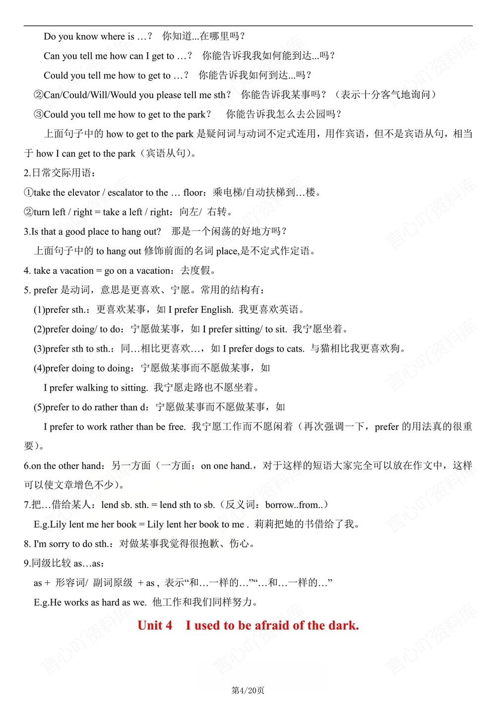 初中英语-九年级全人教版单元重点知识梳理新版初三上下册插图初中英语4