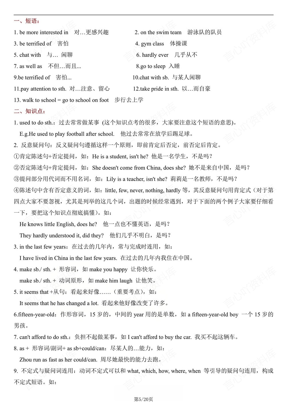 初中英语-九年级全人教版单元重点知识梳理新版初三上下册插图初中英语5