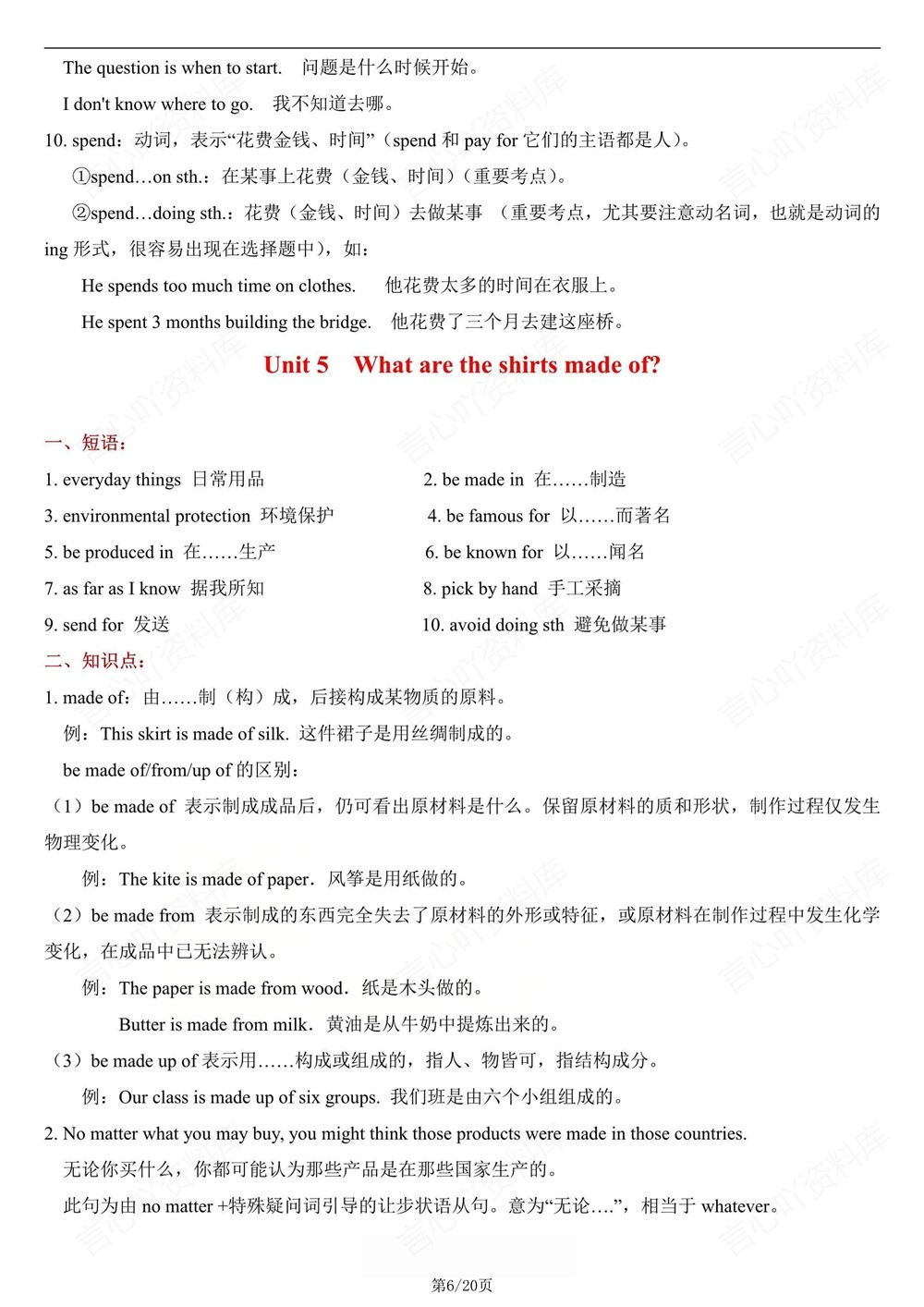 初中英语-九年级全人教版单元重点知识梳理新版初三上下册插图初中英语6