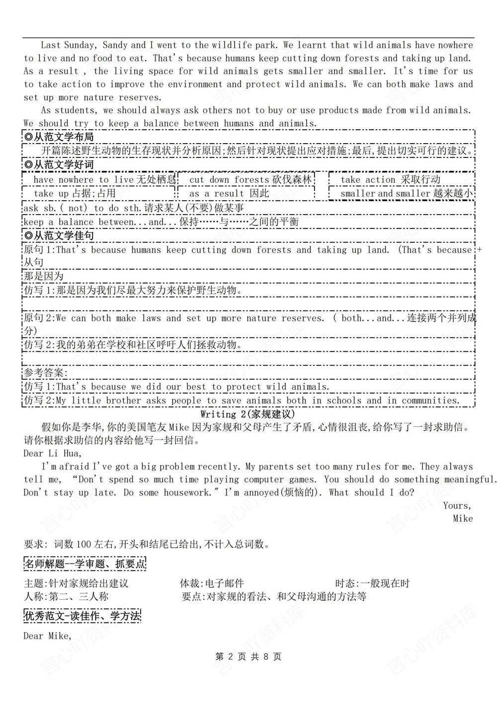 初中英语-七年级下人教版单元作文知识梳理新教材初一下册插图初中英语2
