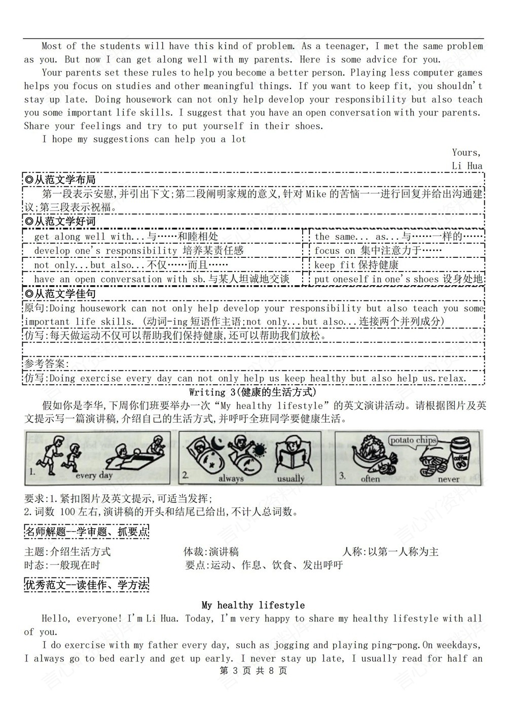 初中英语-七年级下人教版单元作文知识梳理新教材初一下册插图初中英语3