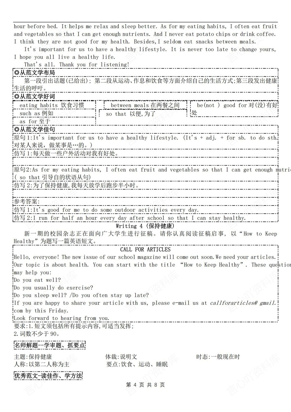 初中英语-七年级下人教版单元作文知识梳理新教材初一下册插图初中英语4
