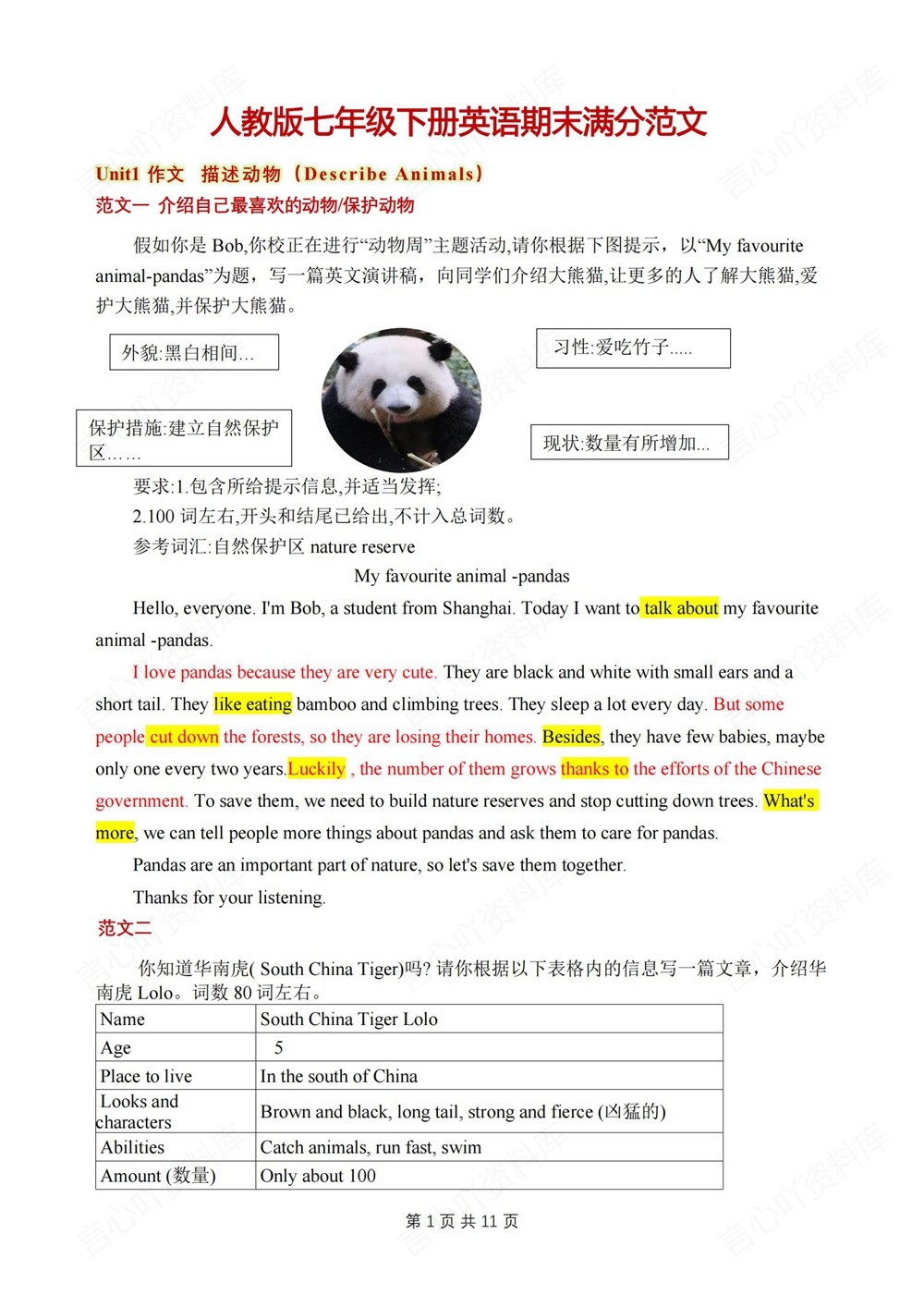 初中英语-七年级下人教版期末满分范文汇编新教材初一下册插图初中英语1