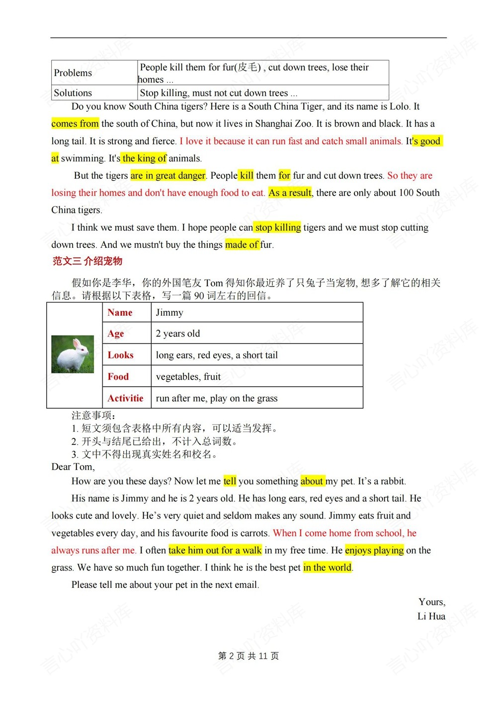 初中英语-七年级下人教版期末满分范文汇编新教材初一下册插图初中英语2