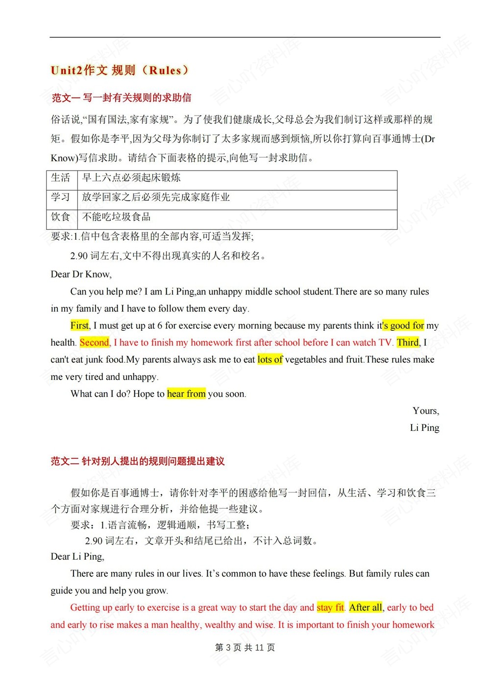 初中英语-七年级下人教版期末满分范文汇编新教材初一下册插图初中英语3