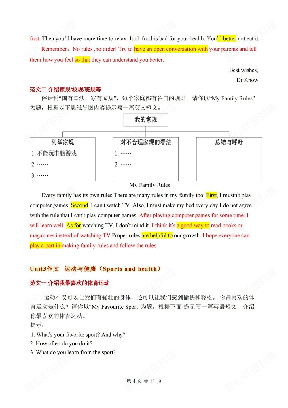 初中英语-七年级下人教版期末满分范文汇编新教材初一下册插图初中英语4