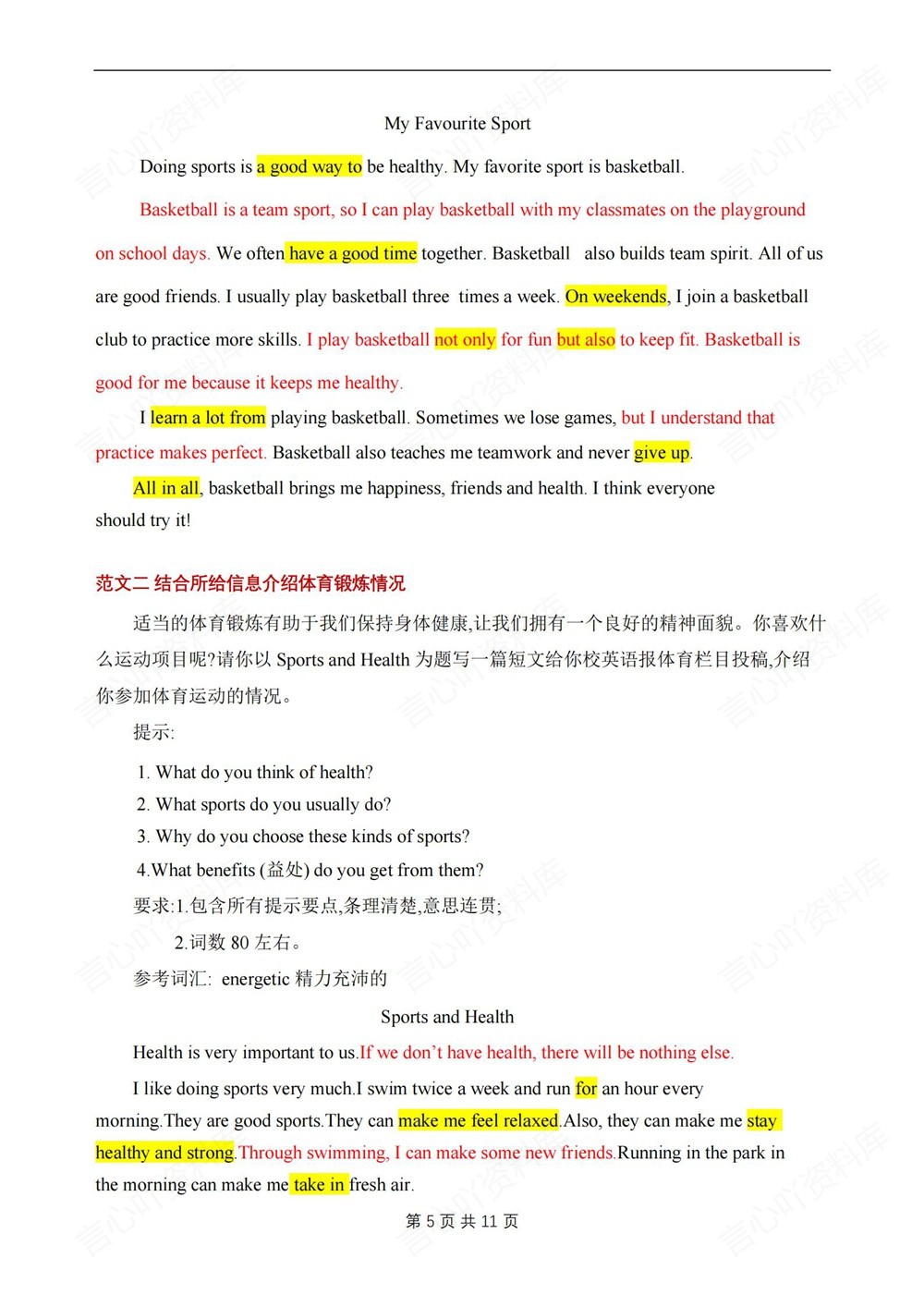 初中英语-七年级下人教版期末满分范文汇编新教材初一下册插图初中英语5