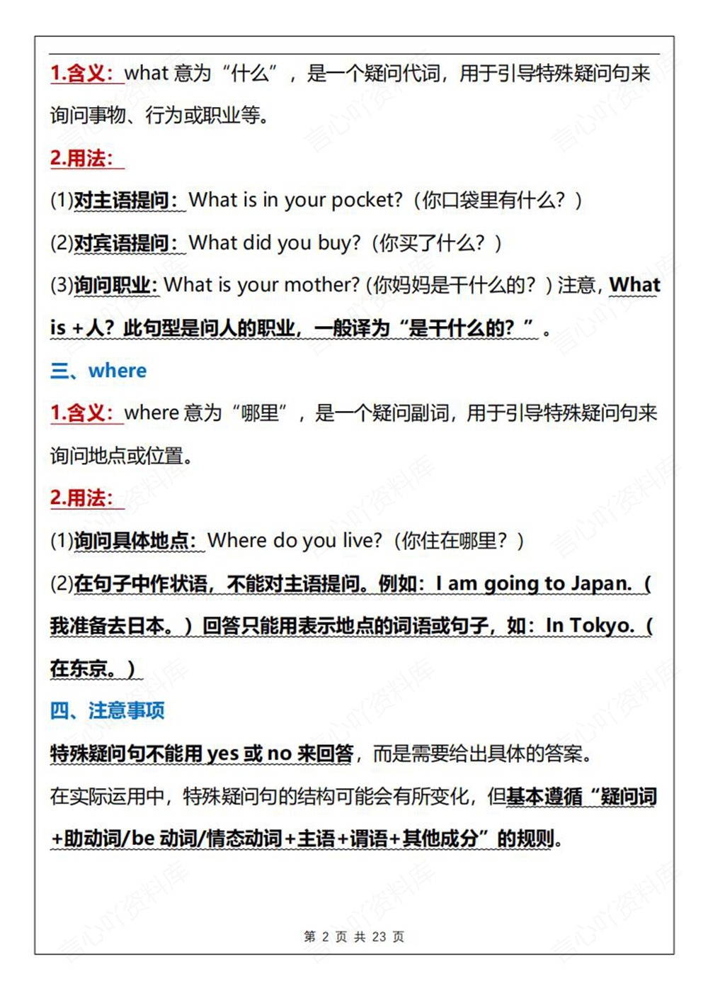 初中英语-七年级下人教版单元语法知识总结新教材初一下册插图初中英语2