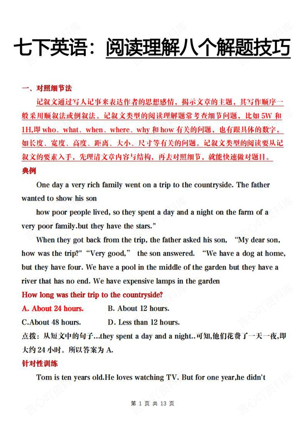 初中英语-七年级下阅读理解8个解题方法新教材初一下册插图初中英语1