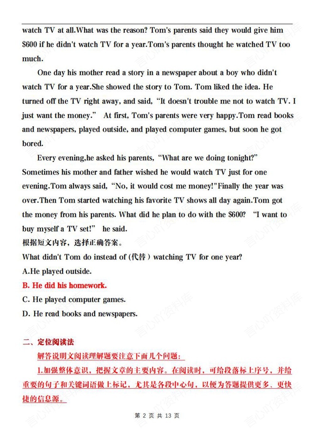 初中英语-七年级下阅读理解8个解题方法新教材初一下册插图初中英语2