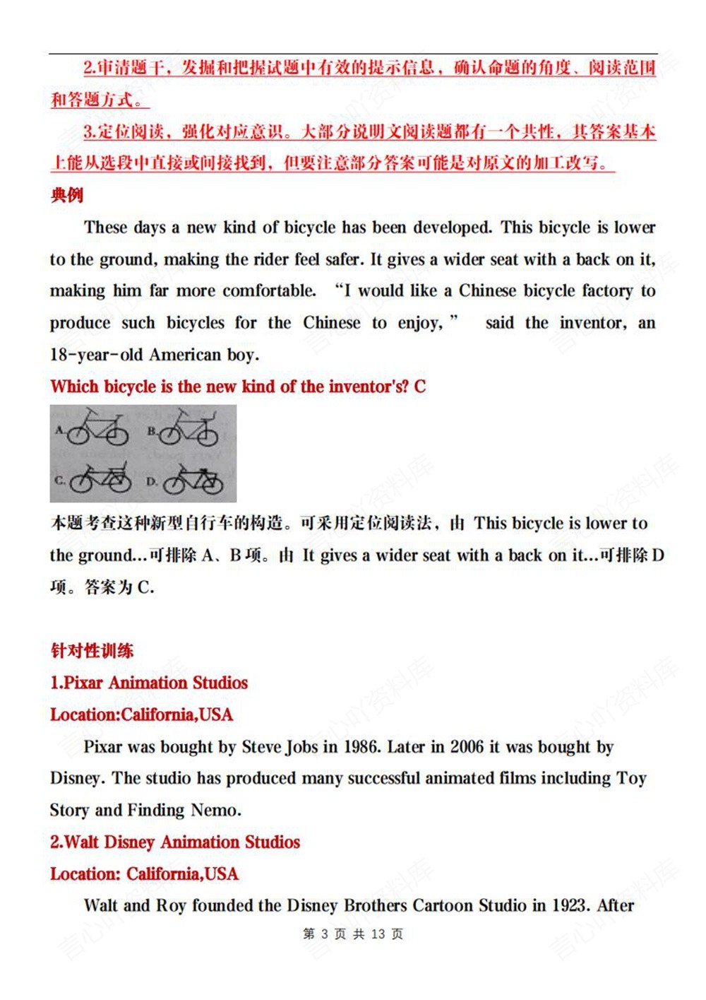 初中英语-七年级下阅读理解8个解题方法新教材初一下册插图初中英语3