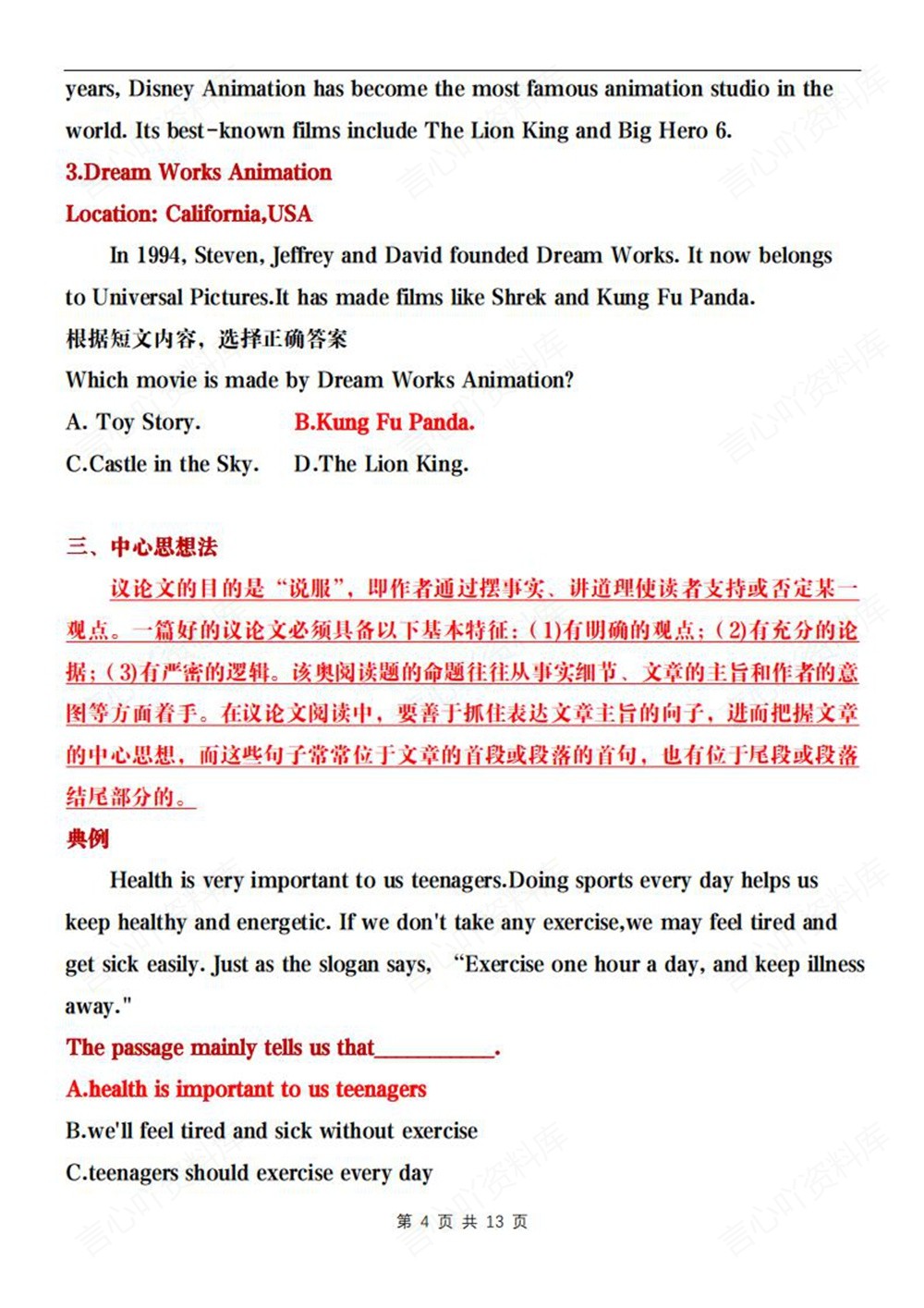 初中英语-七年级下阅读理解8个解题方法新教材初一下册插图初中英语4