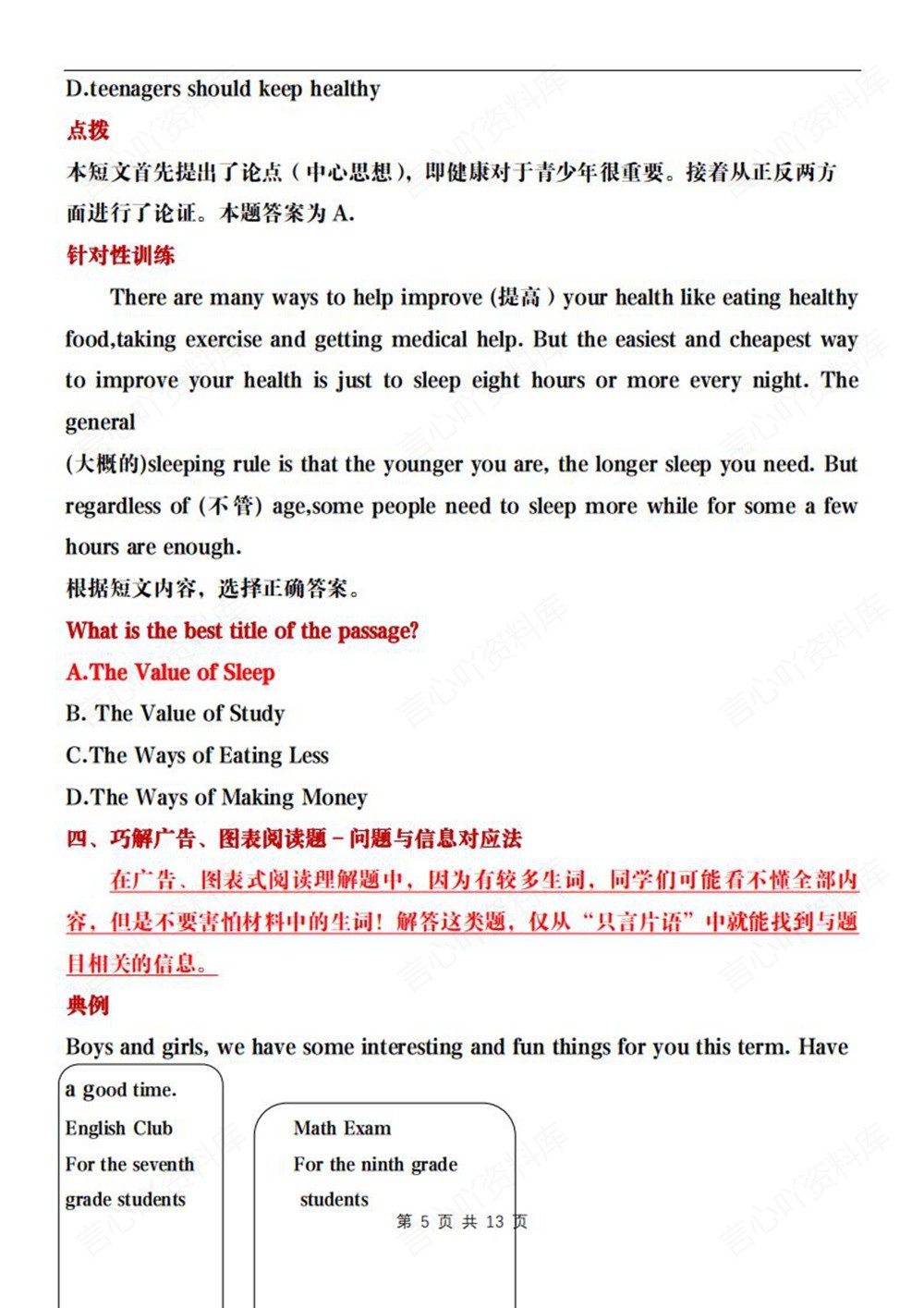 初中英语-七年级下阅读理解8个解题方法新教材初一下册插图初中英语5