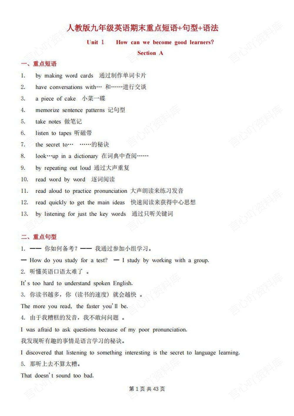 初中英语-九年级全人教版短语句型语法梳理总结新版初三上下册插图初中英语1