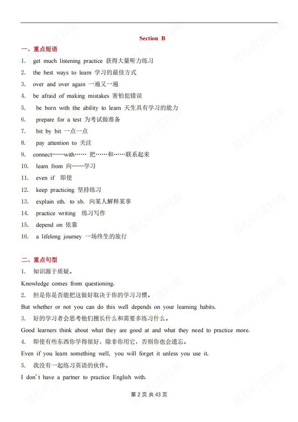 初中英语-九年级全人教版短语句型语法梳理总结新版初三上下册插图初中英语2