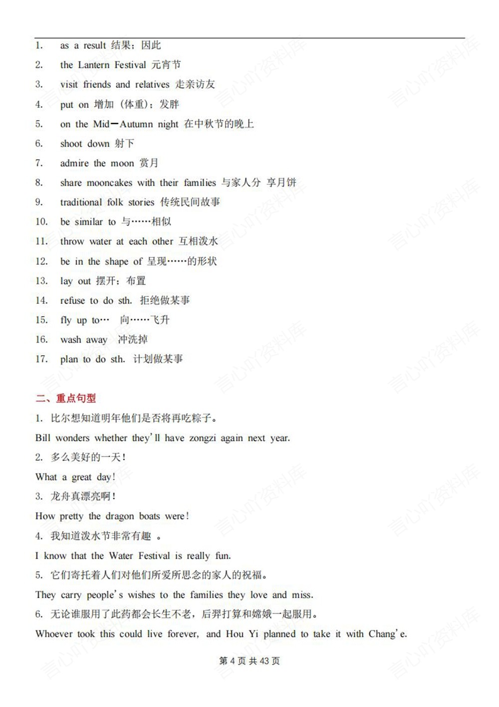 初中英语-九年级全人教版短语句型语法梳理总结新版初三上下册插图初中英语4