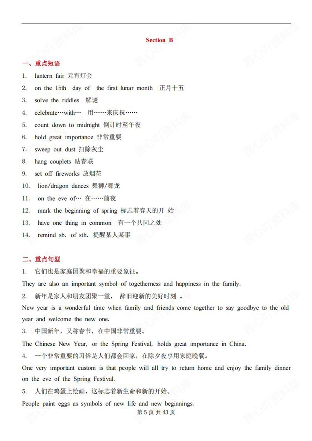 初中英语-九年级全人教版短语句型语法梳理总结新版初三上下册插图初中英语5