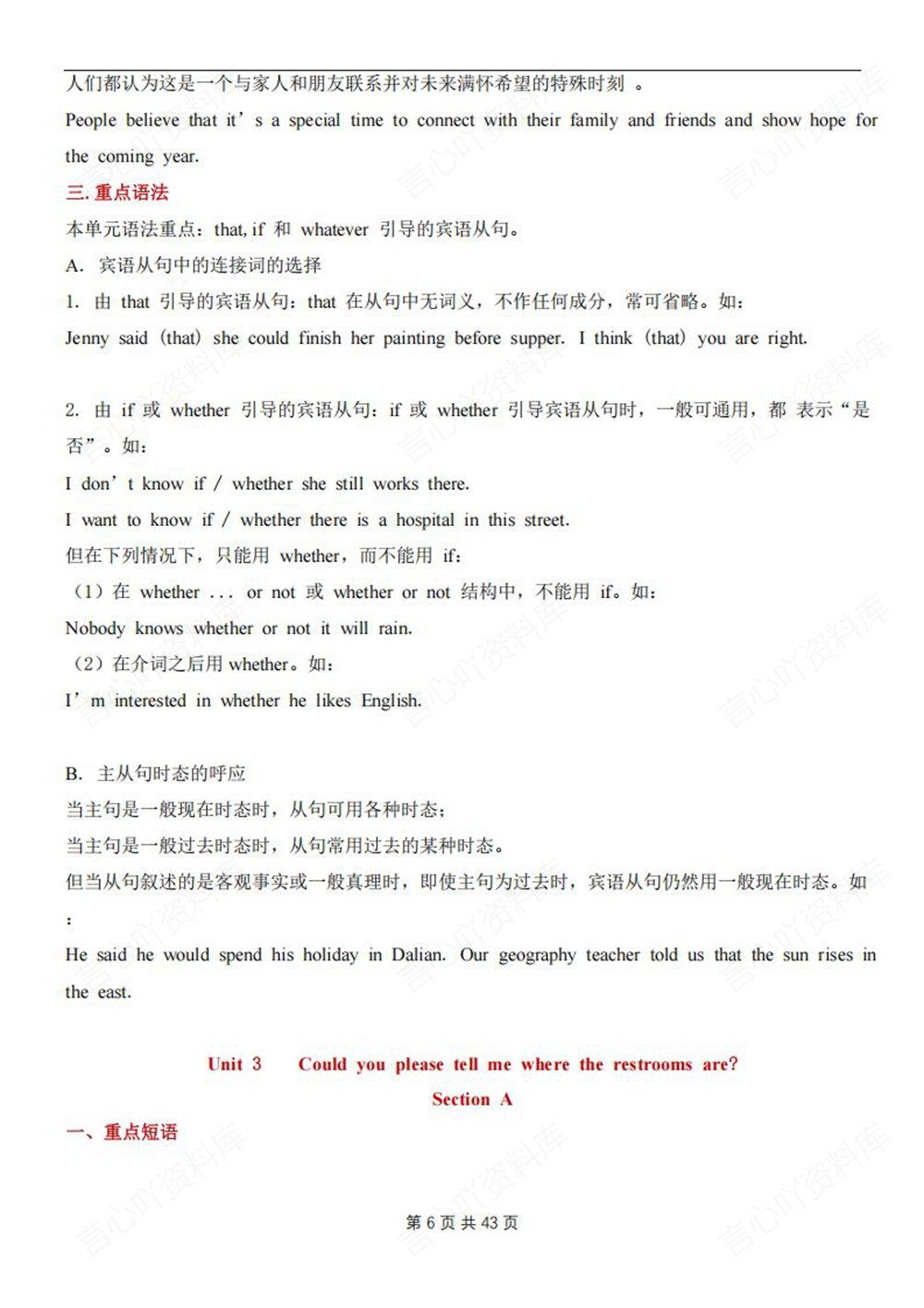 初中英语-九年级全人教版短语句型语法梳理总结新版初三上下册插图初中英语6