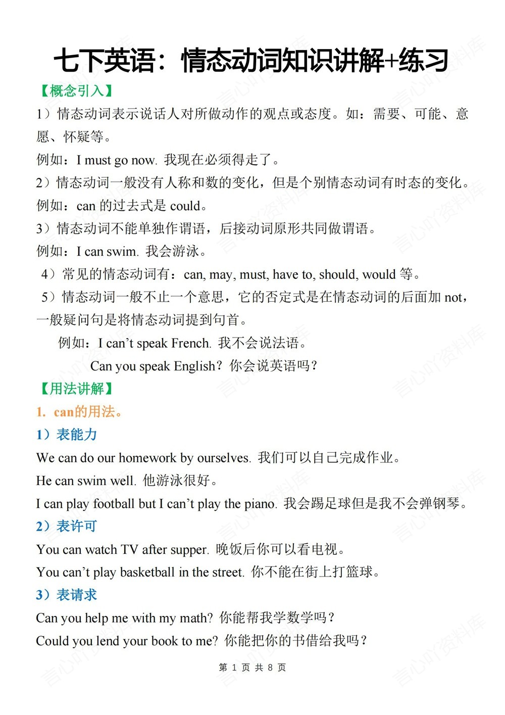 初中英语-七年级下人教版情态动词知识讲练新教材初一下册插图初中英语1