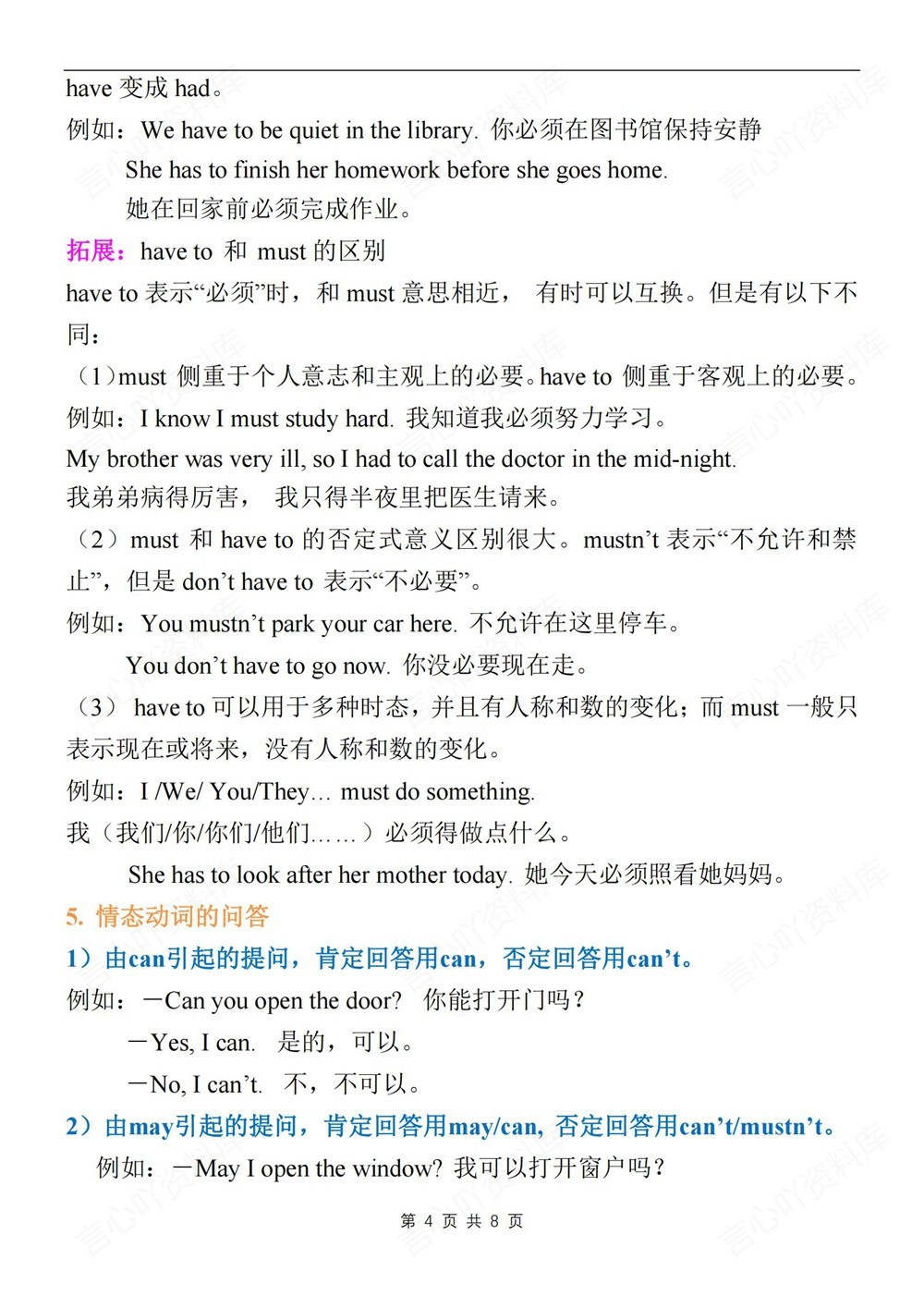 初中英语-七年级下人教版情态动词知识讲练新教材初一下册插图初中英语4