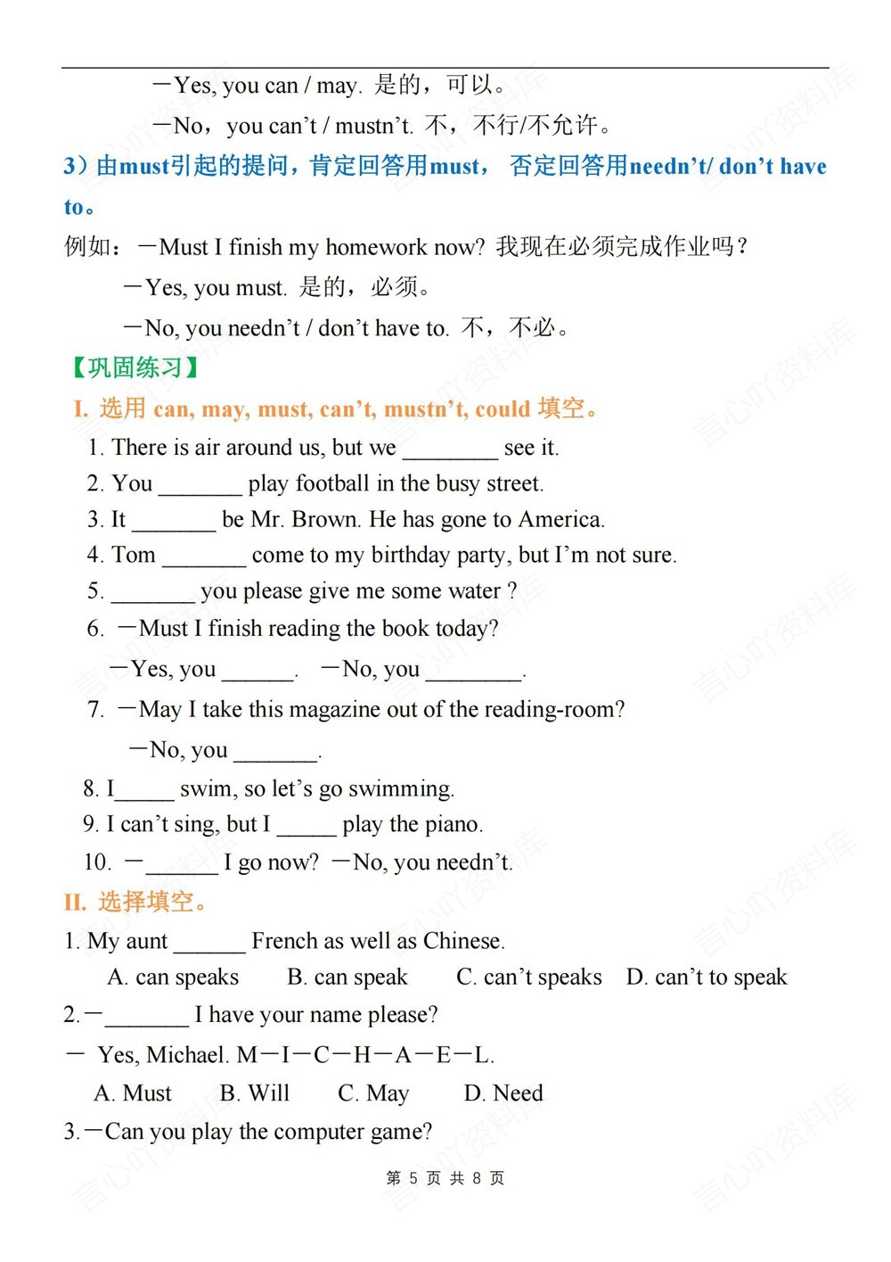 初中英语-七年级下人教版情态动词知识讲练新教材初一下册插图初中英语5