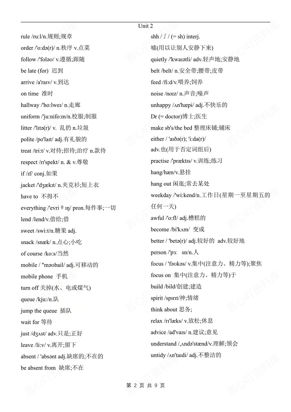 初中英语-七年级下人教版单元单词汇总梳理新教材初一下册插图初中英语2