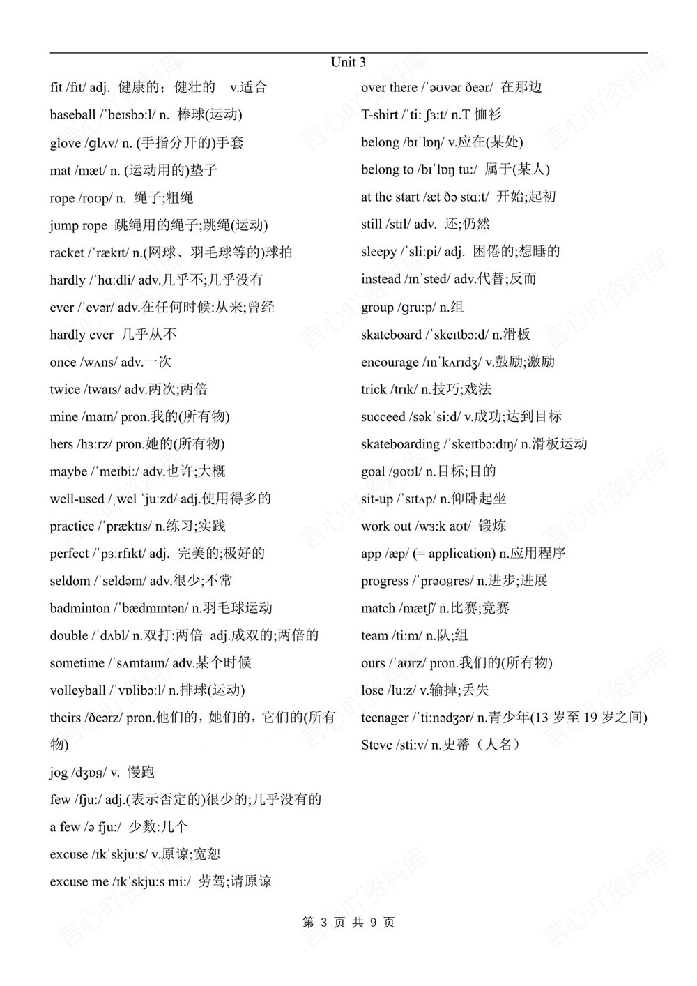 初中英语-七年级下人教版单元单词汇总梳理新教材初一下册插图初中英语3