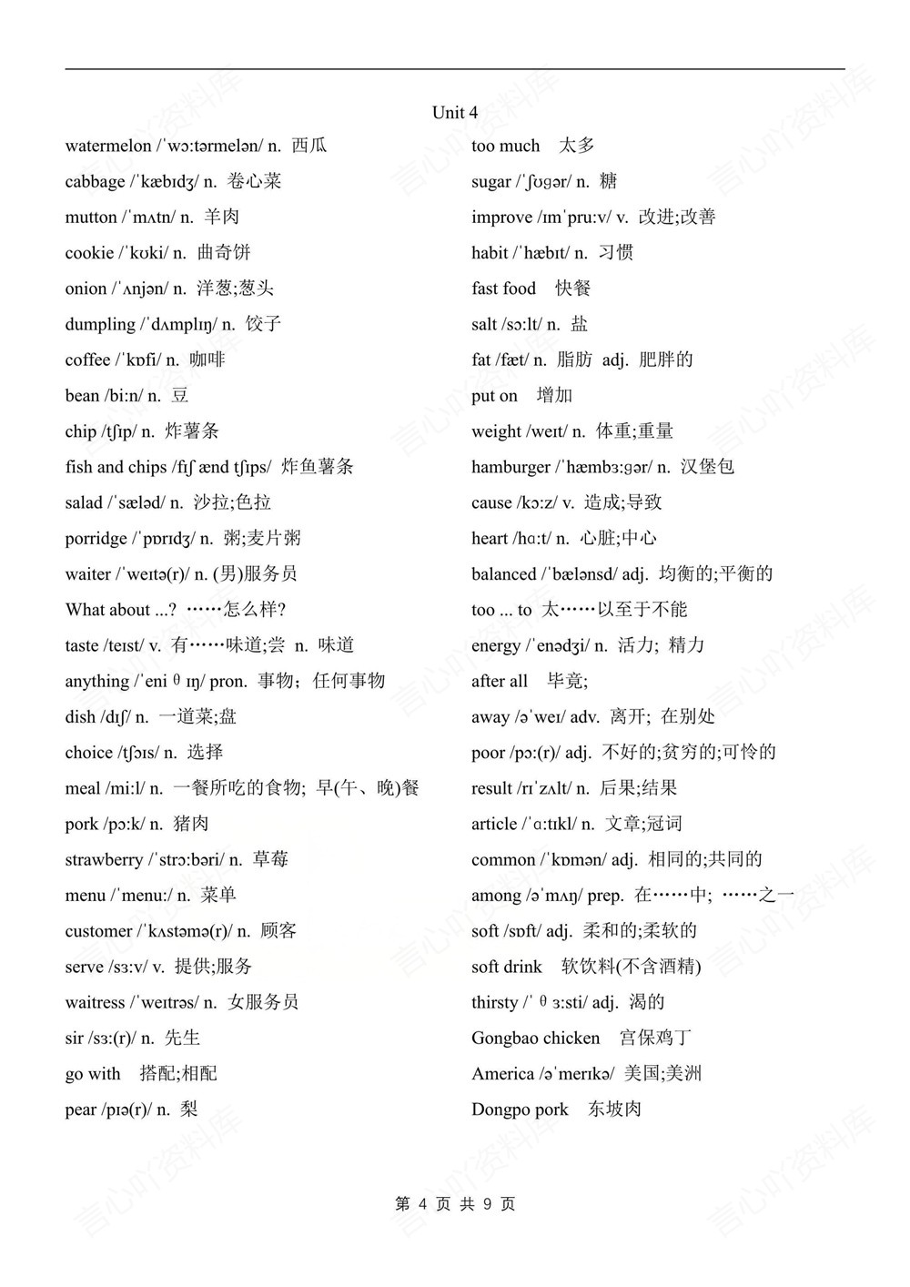 初中英语-七年级下人教版单元单词汇总梳理新教材初一下册插图初中英语4