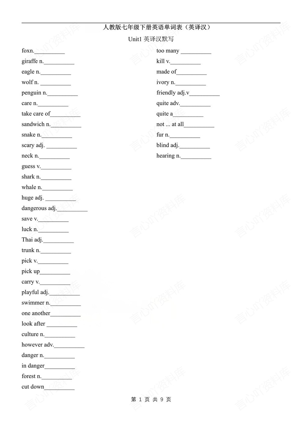 初中英语-七年级下人教版单元单词汇总梳理新教材初一下册插图初中英语5