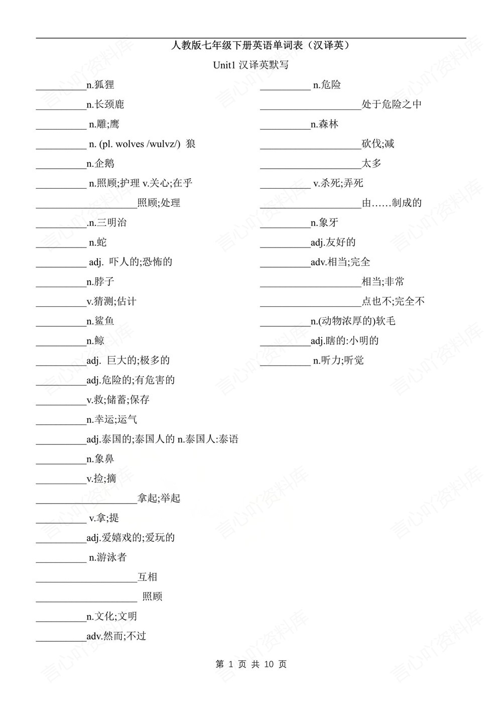 初中英语-七年级下人教版单元单词汇总梳理新教材初一下册插图初中英语6