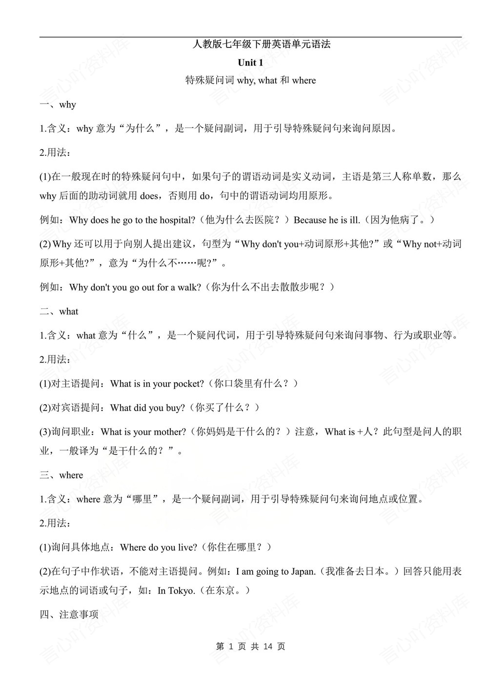 初中英语-七年级下人教版单元语法知识梳理新教材初一下册插图初中英语1