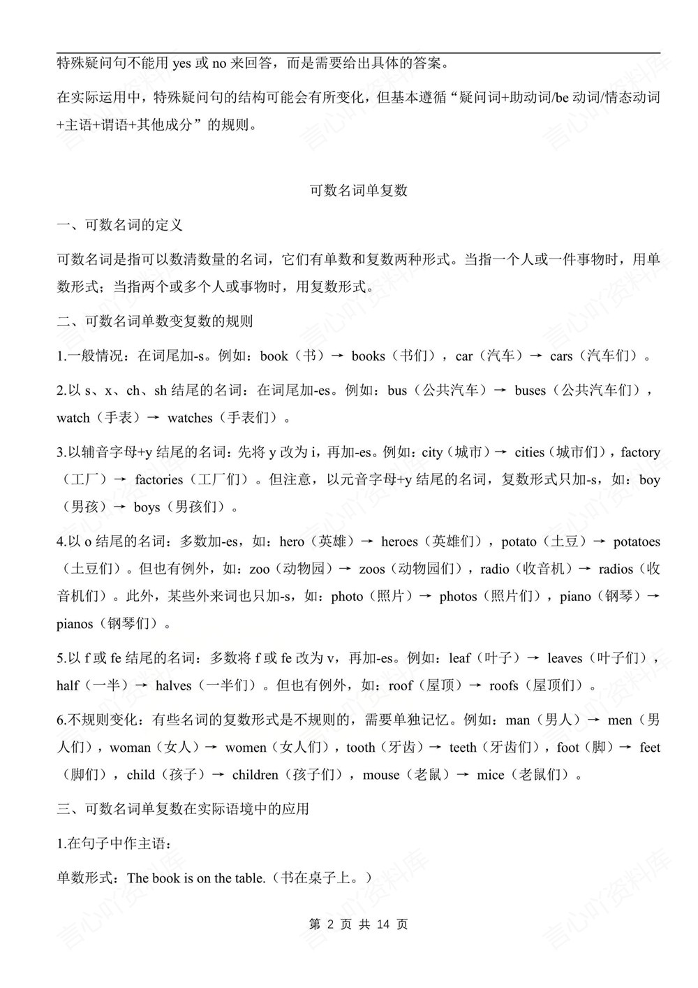 初中英语-七年级下人教版单元语法知识梳理新教材初一下册插图初中英语2