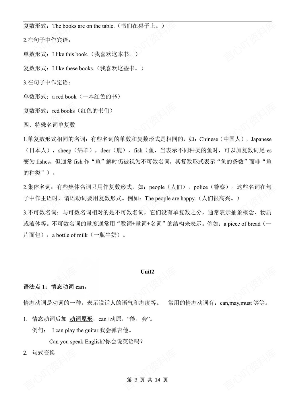 初中英语-七年级下人教版单元语法知识梳理新教材初一下册插图初中英语3