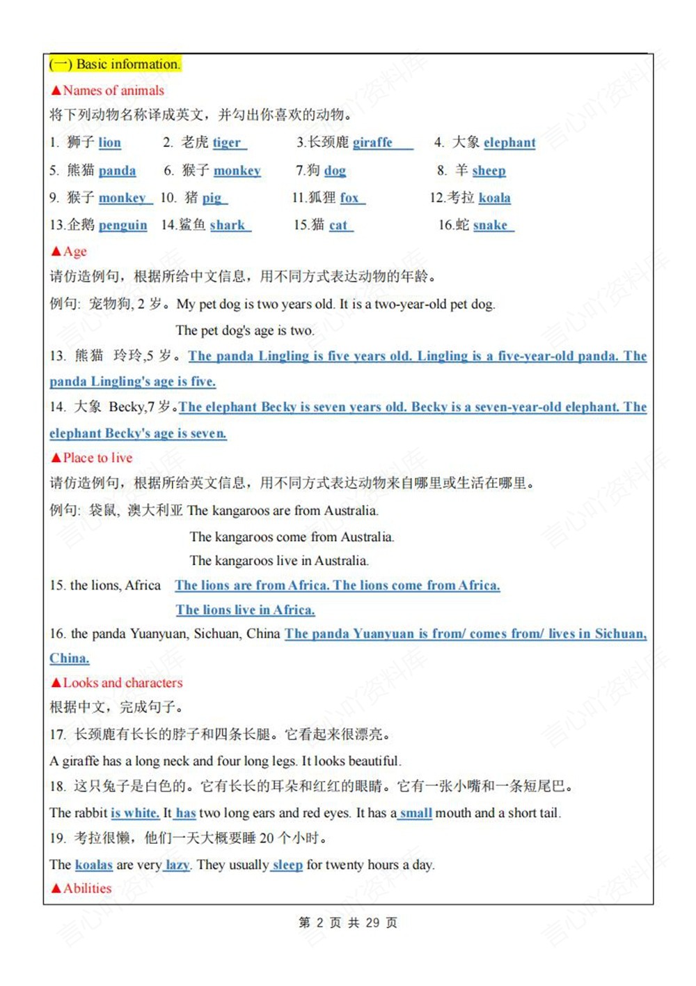 初中英语-七年级下人教版单元作文知识总结新教材初一下册插图初中英语2