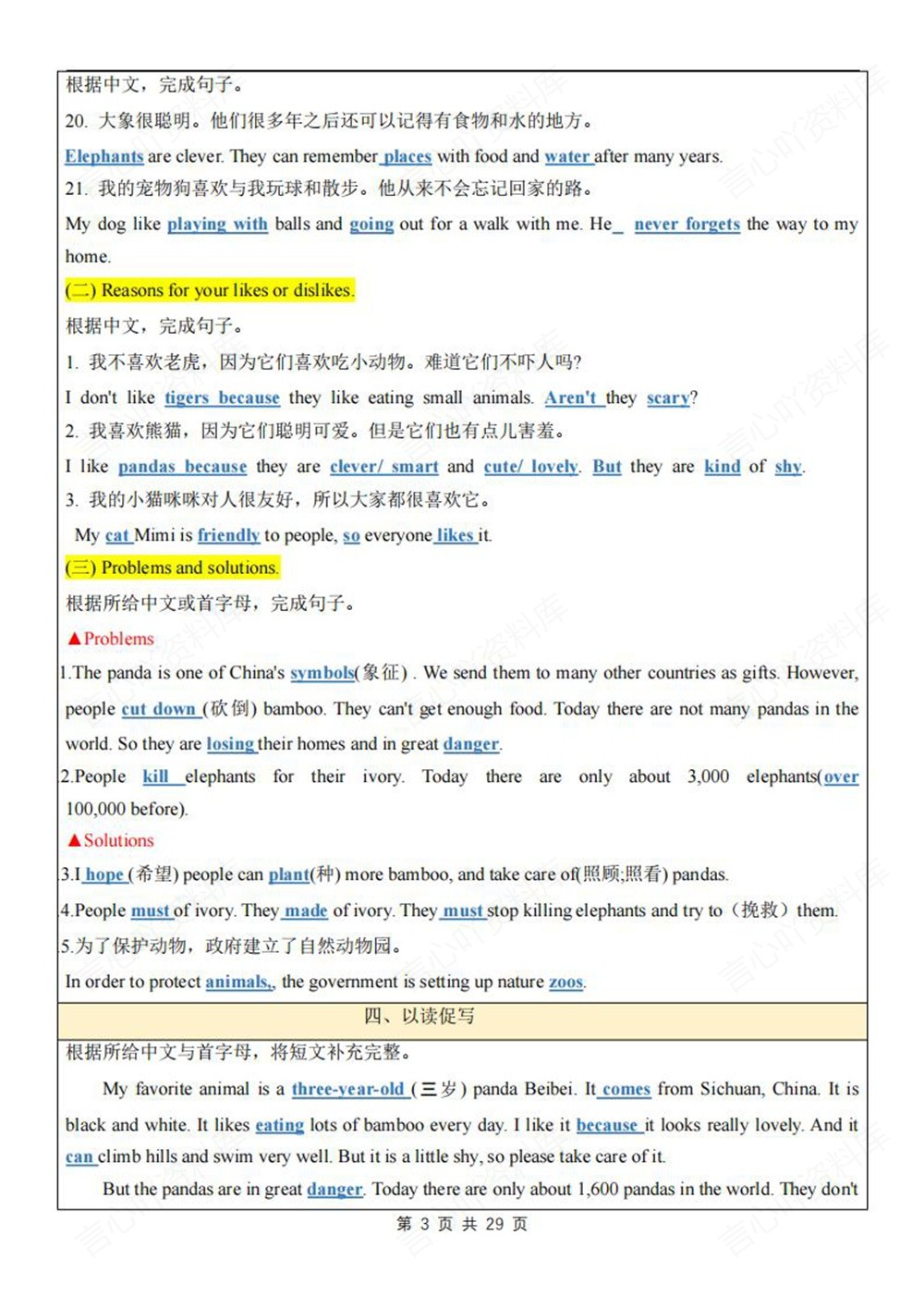 初中英语-七年级下人教版单元作文知识总结新教材初一下册插图初中英语3