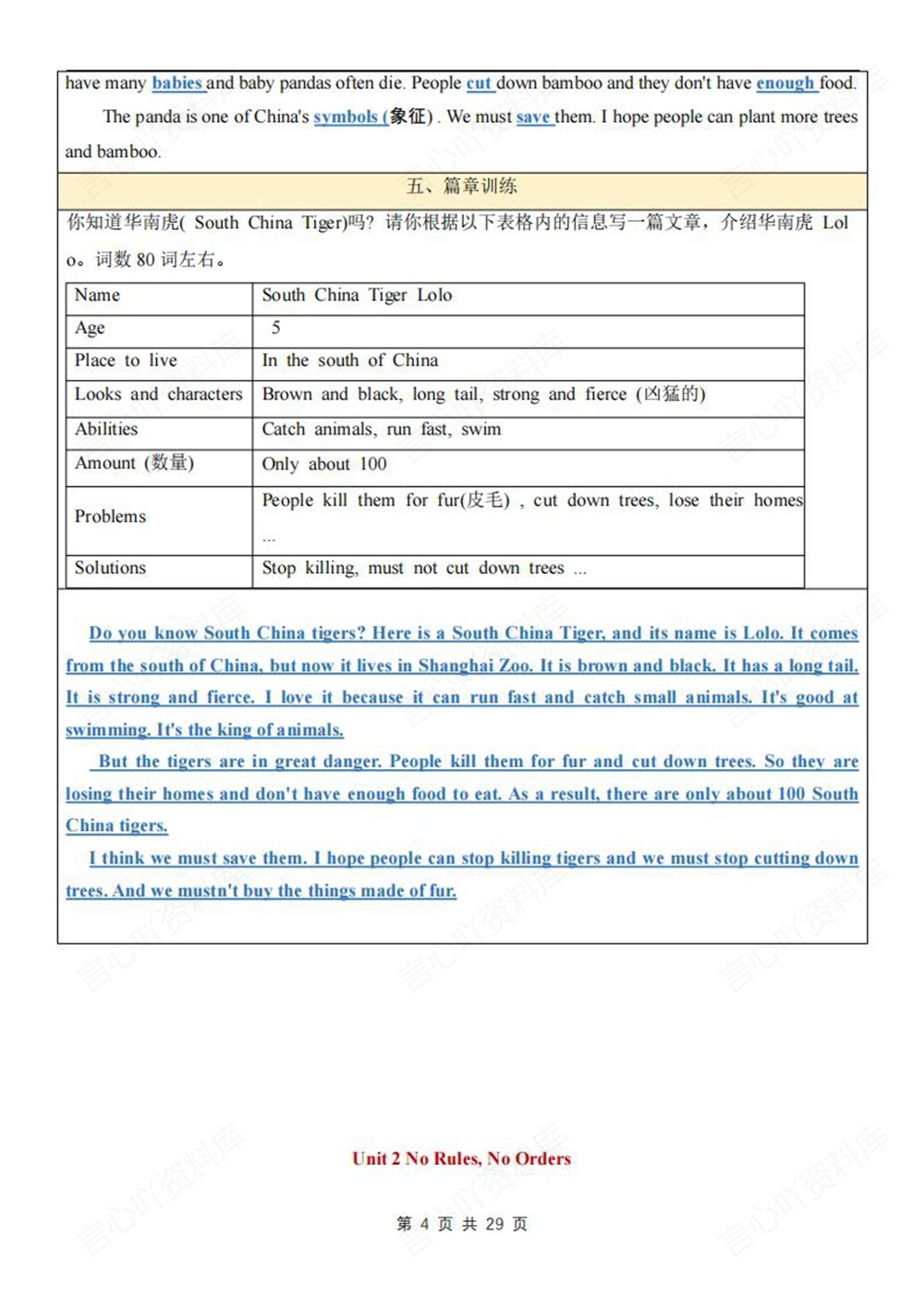 初中英语-七年级下人教版单元作文知识总结新教材初一下册插图初中英语4