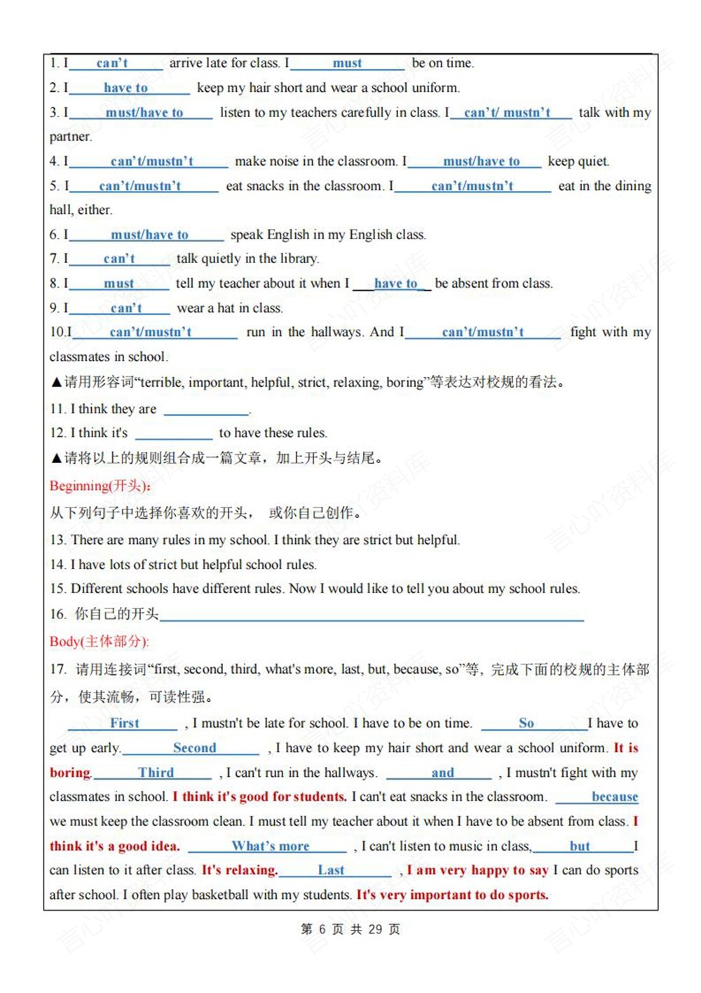 初中英语-七年级下人教版单元作文知识总结新教材初一下册插图初中英语6