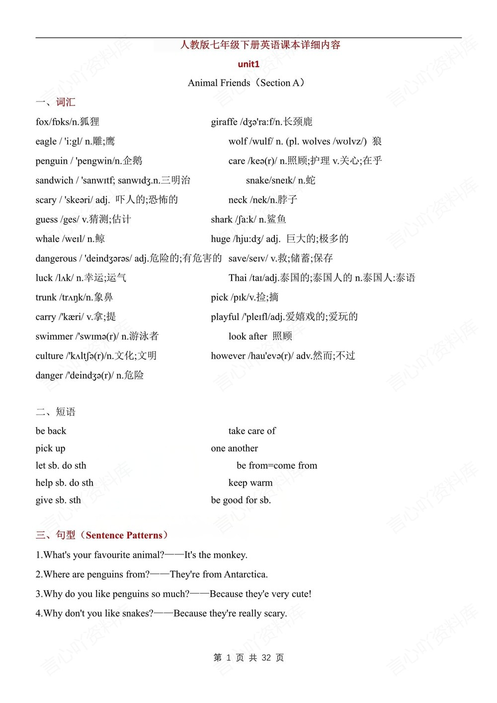 初中英语-七年级下人教版单元重点知识归纳新教材初一下册插图初中英语1