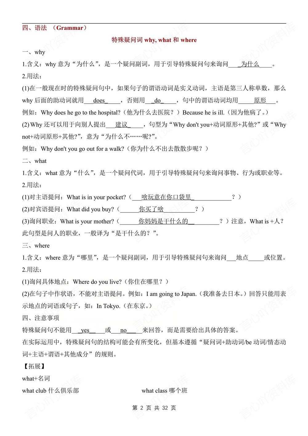 初中英语-七年级下人教版单元重点知识归纳新教材初一下册插图初中英语2