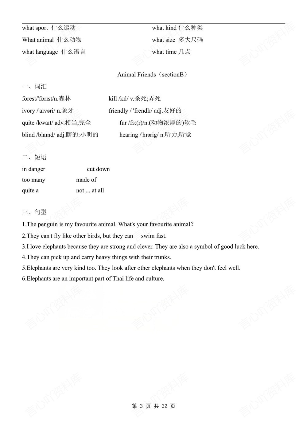 初中英语-七年级下人教版单元重点知识归纳新教材初一下册插图初中英语3